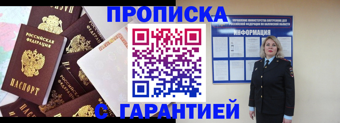 прописка для военкомата в Пласте