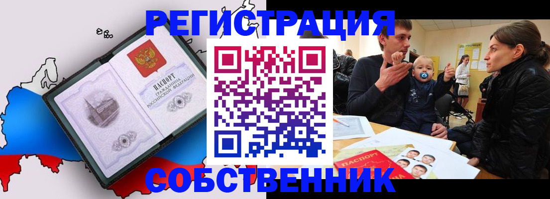 прописка для военкомата в Пласте