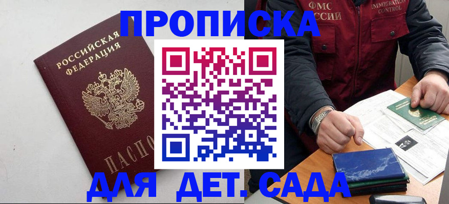 прописка для военкомата в Пласте