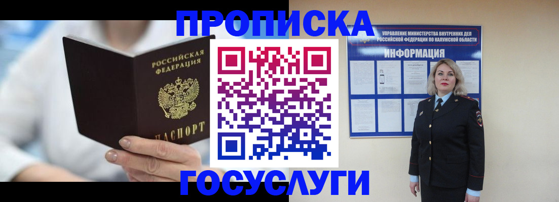 временная регистрация законно в Пласте